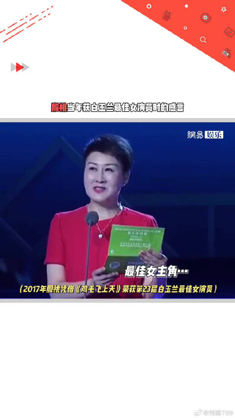 殷桃获白玉兰最佳女演员，感言尊重观众