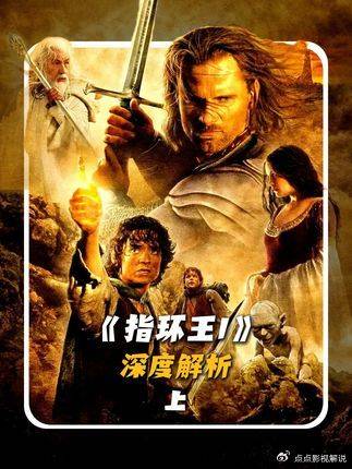 指环王1：奥斯卡13项提名，史诗魔幻天花板