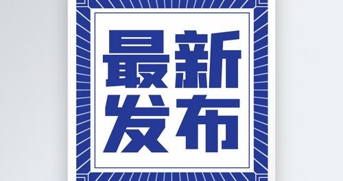 高考期间，考生持准考证可免费乘坐公交车
