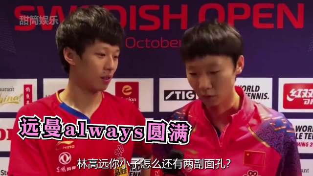 林高远你小子怎么还有两副面孔？