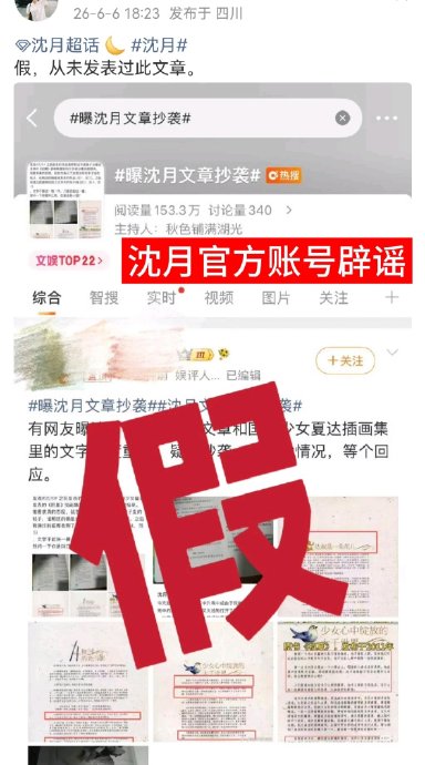 沈月方火速回应抄袭指控：从未发表过此文，是粉丝澄清还是本人态度？