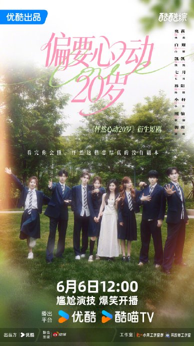 《偏要心动20岁》短剧中有哪些对《怦然心动》综艺的彩蛋和致敬？