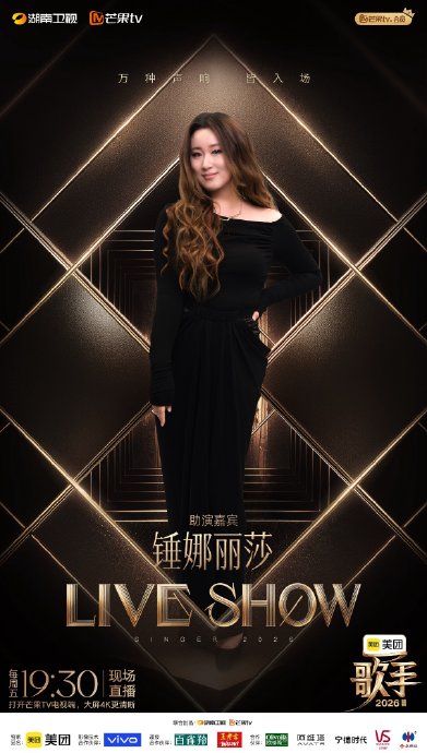 等了三年！锤娜丽莎用《白乌鸦》重返歌手舞台