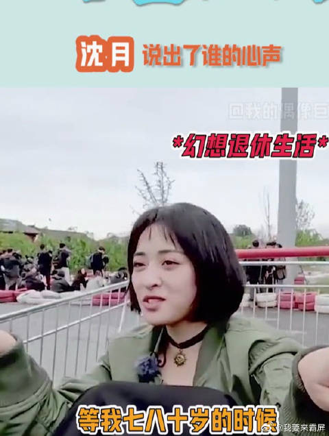 沈月我的互联网嘴替！