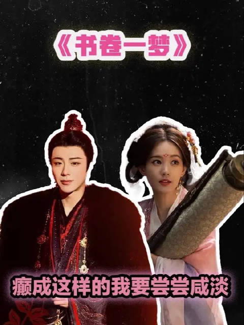 癫得一般的剧我不看，癫成这样的我高低尝尝咸淡！主创们的精神状态还好吗？