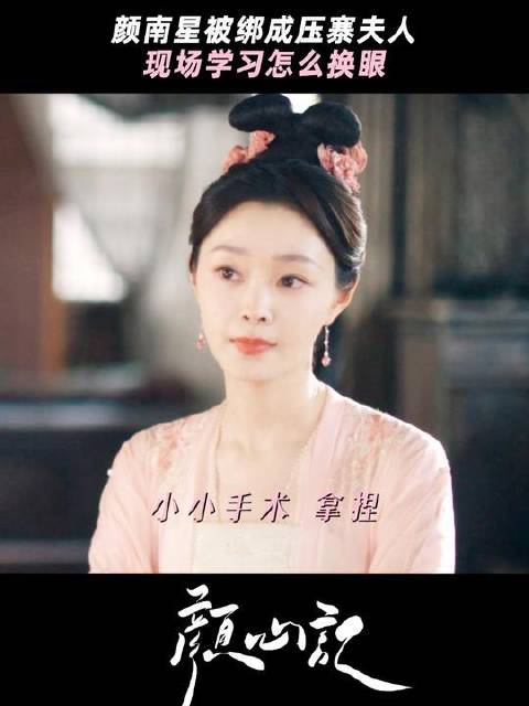 颜南星直接现场学习干回老本行