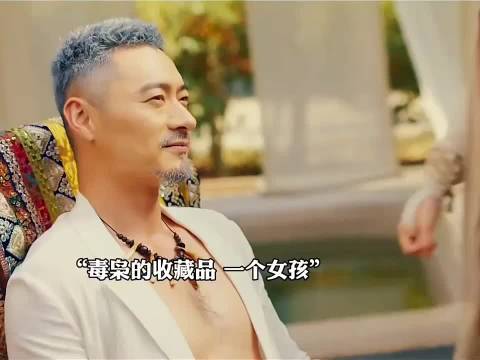 毒枭的收藏品竟然是一个漂亮的姑娘