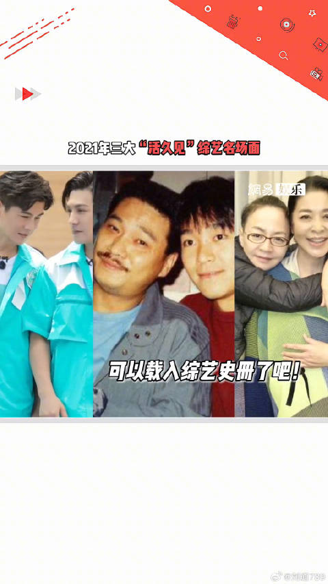 活久见系列！2021年的倪萍宋丹丹和解 微博VC计划