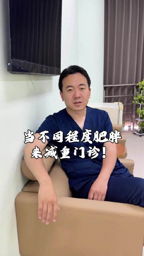 当不同程度肥胖的胖胖 来减重门诊微博视频号迎新计划一分钟精选视频扶持计划