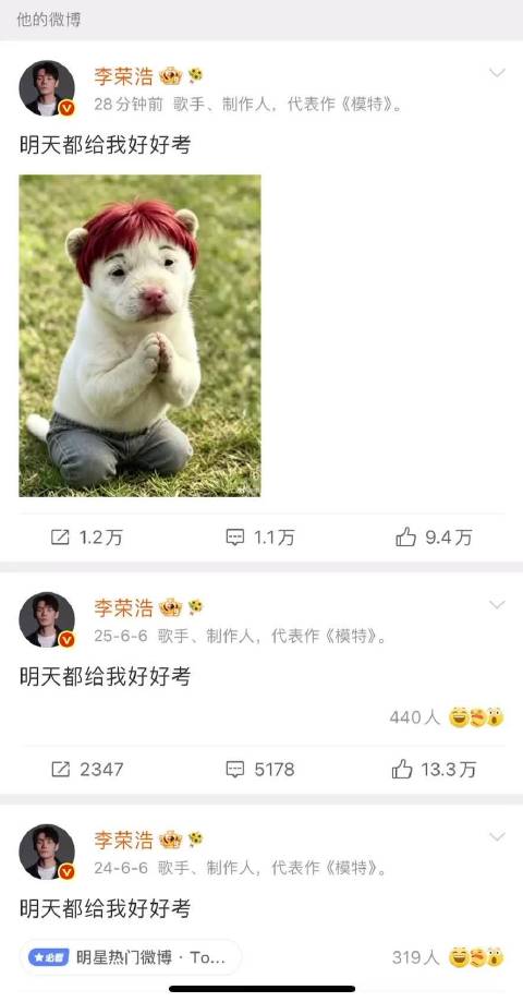 李荣浩今年的好好考配了表情包 配图红发小狗