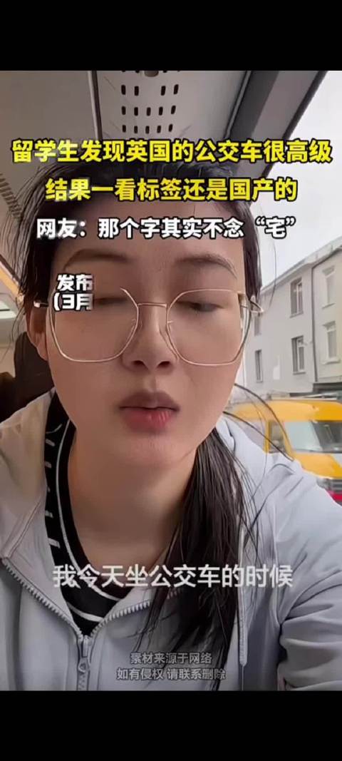 留学生发现英国的公交车很高级，结果一看标签是国产车：宅通客车