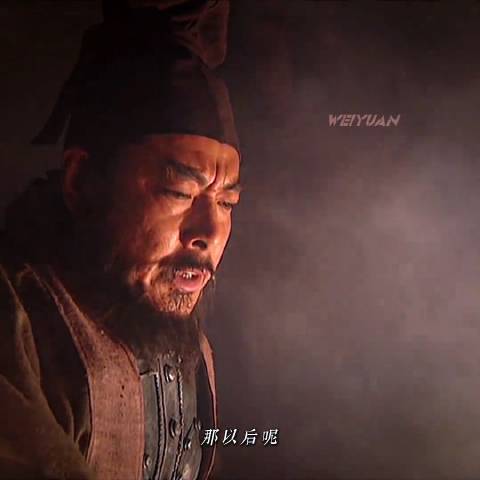 义薄云天晁天王，一路走好