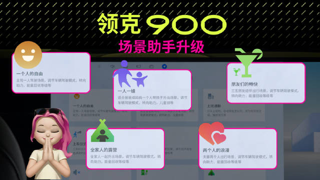 领克900六一推出儿童出行新场景模式