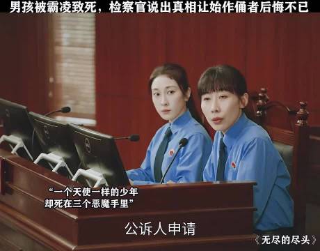 男孩遭长期霸凌致死施暴者终醒悟