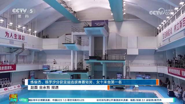 练俊杰、陈芋汐分获亚运选拔赛首站男、女十米台第一名