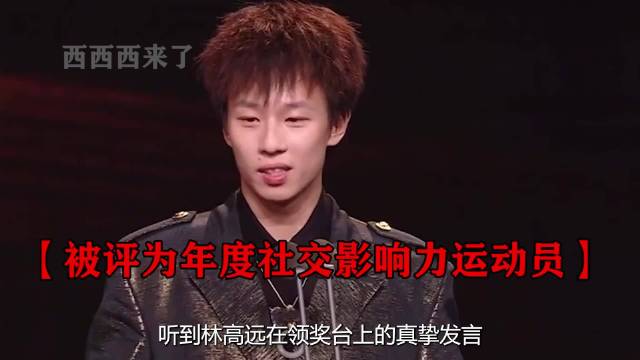 听到林高远在讲台上的真挚发言，才明白他的格局有多大..