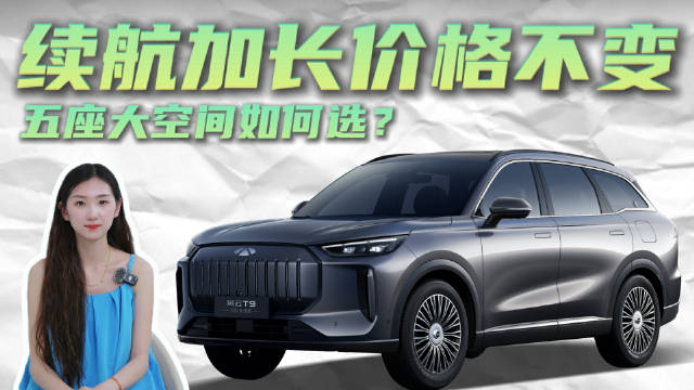月销近2千台 推出长续航版本 新款风云T9配置怎么选性价比才高？