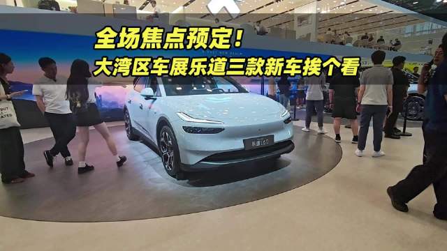 2026粤港澳车展开幕，蔚来携三大品牌11款车型亮相
