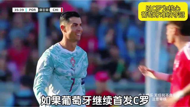 葡萄牙热身赛2-1胜智利,C罗被换下后进攻更流畅
