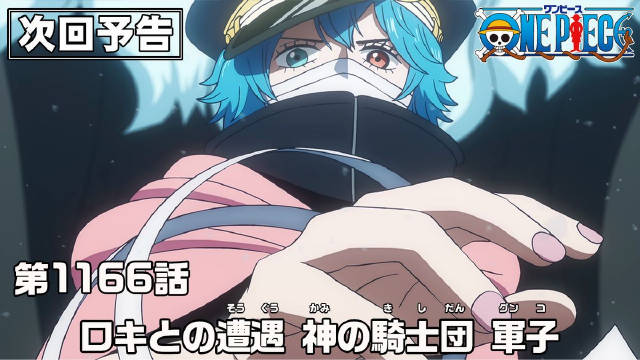 海贼王1166集预告公布，6月14日播出