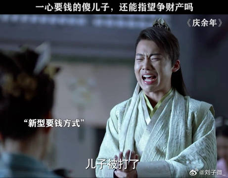 地主家的傻儿子，哪里有一点争财产的心张若昀 郭麒麟