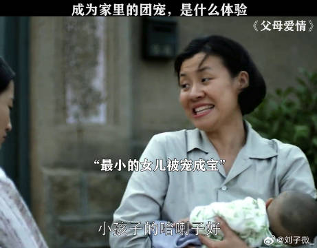 德华配享太庙，女儿就应该是团宠 刘琳 梅婷
