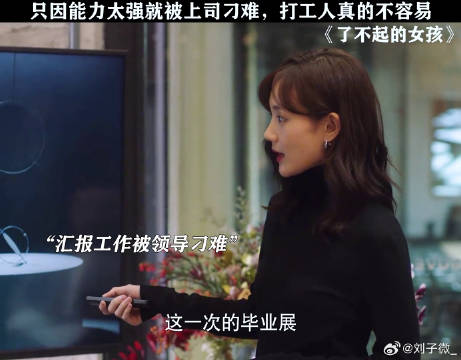 打工人真不容易，上班还得看上司脸色 李一桐 微博VC计划