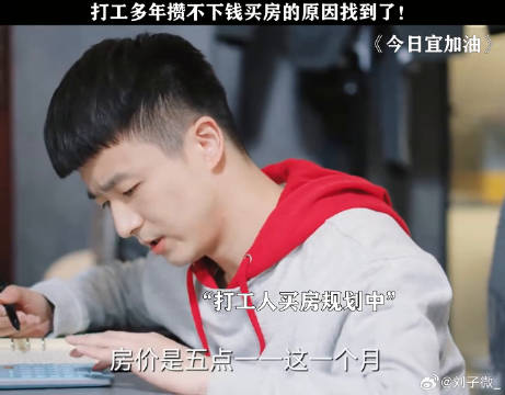 打工人为了买房能有多拼？郑恺 王鹤棣