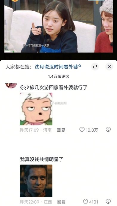 沈月旧言“没时间看外婆”被翻出，网友对比旅游行程质问孝心