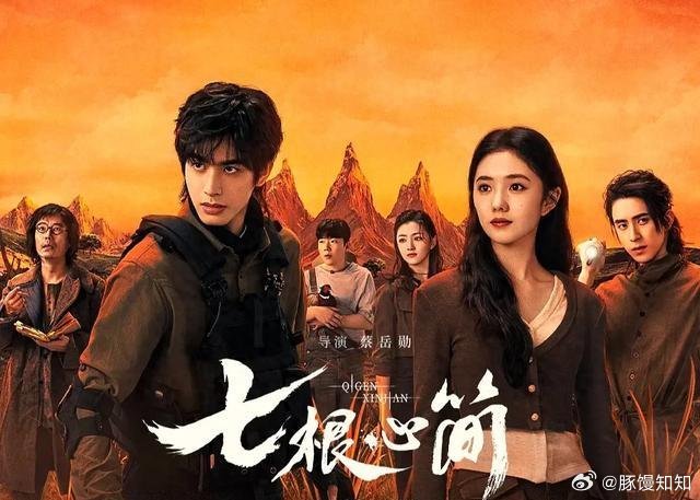 《七根心简》第二季是否已确认由原班人马主演？