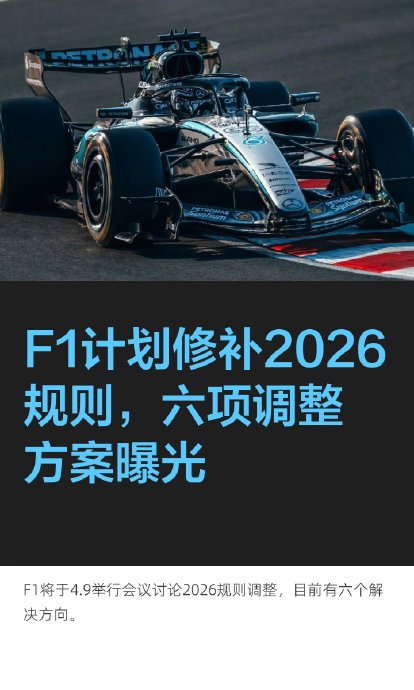 F1动力单元规则调整对维斯塔潘未来的职业生涯规划有何影响？