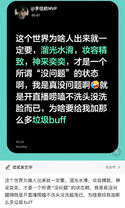 深夜醉酒直播，李佳航为恶意剪辑发飙！