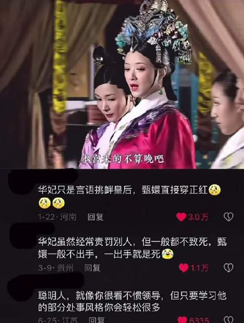 质疑华妃 理解华妃 成为华妃 超越华妃 评论区|甄嬛传|古装电视剧