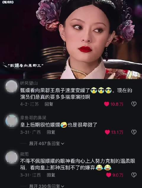 眼神里都是戏 评论区|甄嬛传重温|评论区留言吧|宫斗剧|追剧打卡