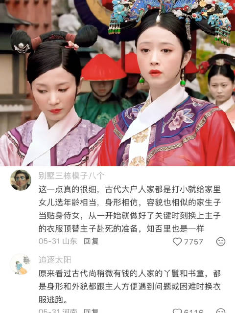 每一个丫鬟仿佛是娘娘们的另一面 甄嬛传