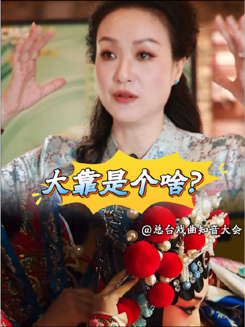 京剧名家王艳解读《主角》易青娥角色背旗之谜