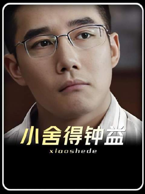 全剧仅存的两位清醒者，撞上了满屏蛮横逻辑