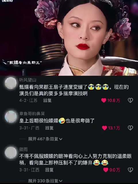 眼神里满满都是戏 甄嬛传丨甄嬛丨孙俪丨果郡王丨陈建斌