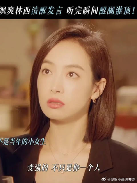 真正的清醒大女主，恋爱脑不了一点