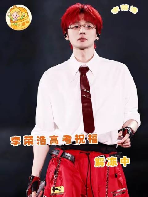 李荣浩在线押题：oioi小鬼，明天考场见真章！