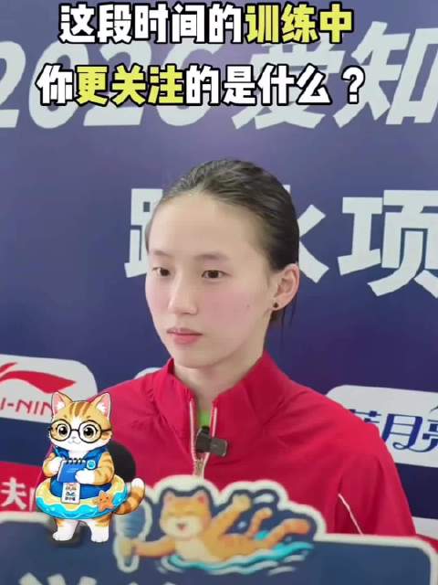 陈芋汐获亚运选拔赛10米台第一，坦言状态不稳需调整