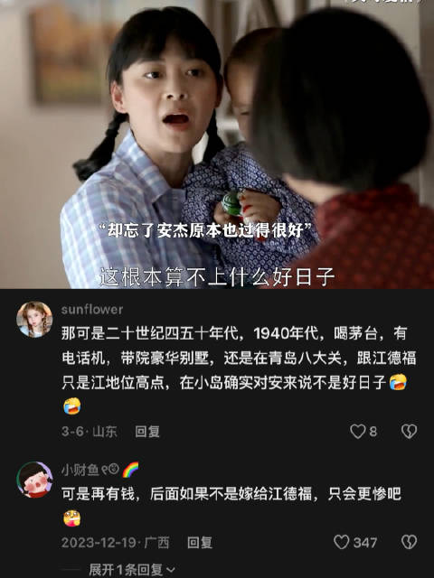 他们都忘了，安杰嫁给江德福之前也是衣食无忧的大小姐 父母爱情