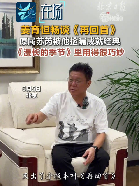 姜育恒说唱再回首是捡漏