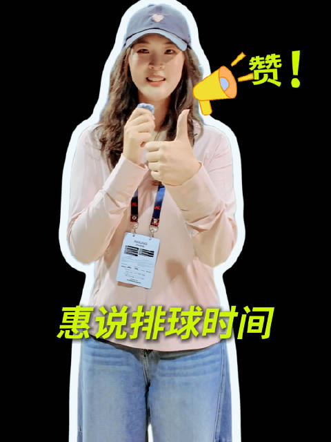 和@惠若琪 一起在南京站主场见证VNL的上座纪录刷新，莱斯！