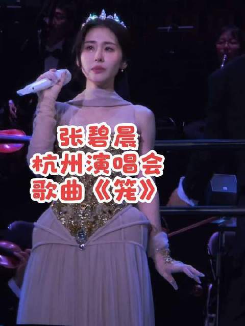 张碧晨杭州现场实录