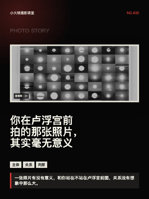 摄影师刘翔称卢浮宫前拍照无意义，关键在于捕捉关系