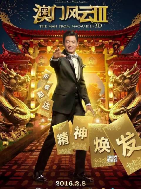 澳门风云周润发张家辉张学友刘德华经典再现