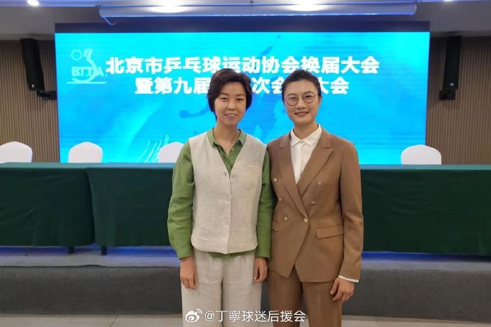 丁宁当选北京市乒协会长，携手张怡宁刘国正组成新理事会