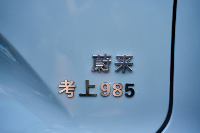 蔚乐萤车队高考送考车尾谐音标语送祝福