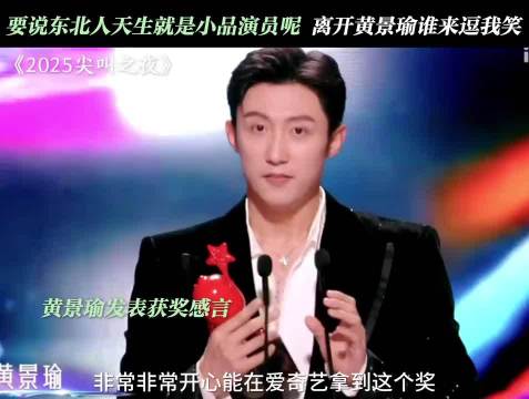 要说东北人天生就是小品演员呢，离开黄景瑜谁来逗我笑